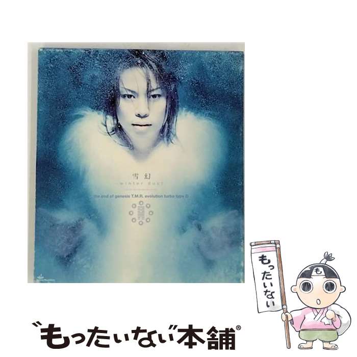 【中古】 雪幻-winter dust-/CDシングル（12cm）/ARCJ-113 / the end of genesis T.M.R.evolution turbo type D / アンティノスレコード CD 【メール便送料無料】【あす楽対応】