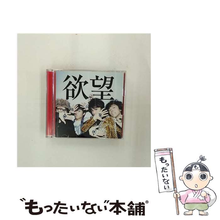 【中古】 欲望（初回生産限定盤）/CD/BVCL-257 / OKAMOTO’S / (株)アリオラジャパン [CD]【メール便送料無料】【あす楽対応】