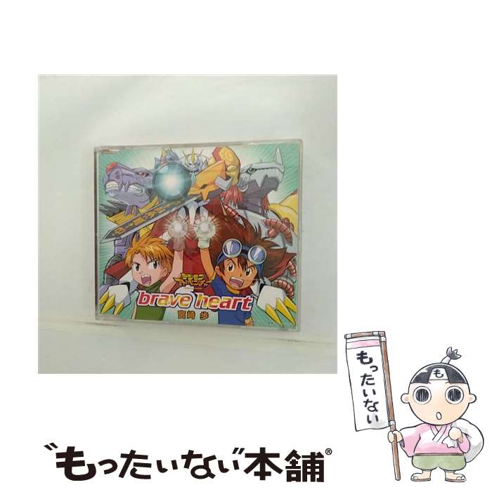 【中古】 brave　heart/CDシングル（12cm）/NECM-10016 / デジモンシンカーズ 宮崎歩, 宮崎歩, 大森祥子, 太田美知彦, デジモンシンカーズ, かはら / [CD]【メール便送料無料】【あす楽対応】