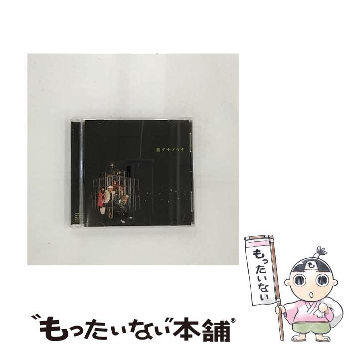 【中古】 旅ダチノウタ/CDシングル（12cm）/AVCD-31495 / AAA / エイベックス・トラックス [CD]【メール便送料無料】【あす楽対応】