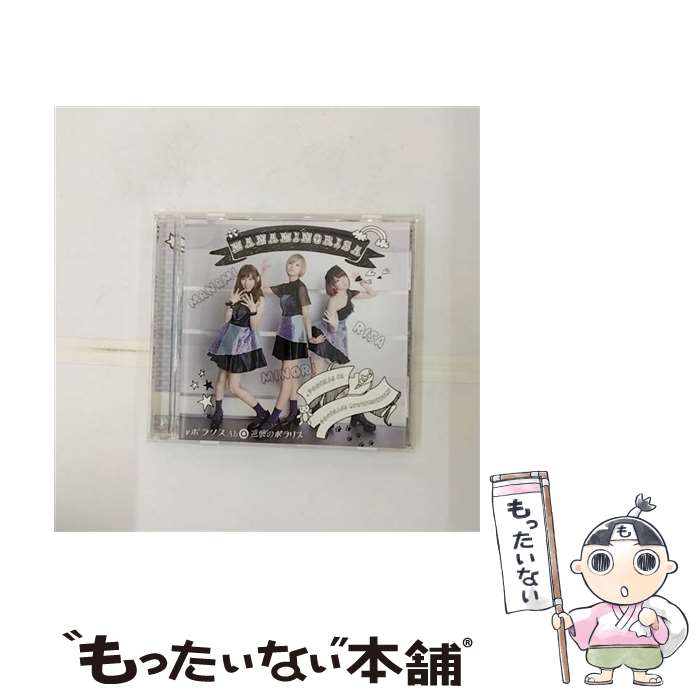 【中古】 νポラリスAb／逆襲のポラリス（通常盤E）/CDシングル（12cm）/QAIR-10027 / まなみのりさ / アイビーレコード [CD]【メール便送料無料】【あす楽対応】