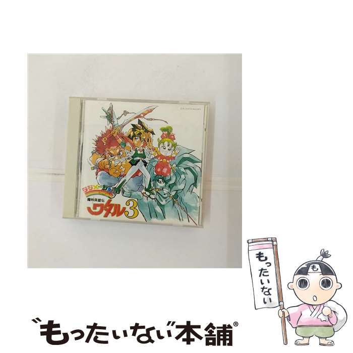 楽天市場】魔神英雄伝ワタル3 CDシネマ6の通販 楽天市場】魔神英雄伝ワタル3 CDシネマ6の通販