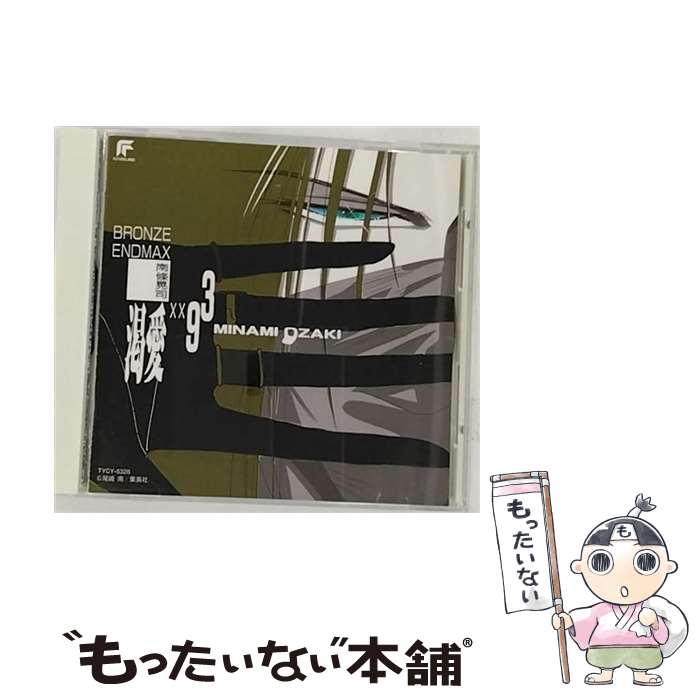 EANコード：4988006107984■こちらの商品もオススメです ● ユニバーサル・バニー CD シェリル・ノーム starring May’n 菅野よう子 / シェリル・ノーム starring May’n / flying DOG [CD] ● マクロスF フロンティア O.S.T.1 娘フロ。 CD 菅野よう子? 中島愛? SMSのみなさん? シェリル・ノーム starring May’n 坂本真綾 / 菅野よう子, 坂本真綾, 中島愛, SMSのみなさん, シェリル・ノーム starring May’n / JVCエンタテインメント [CD] ● マクロスFO.S.T.2 娘トラ。 CD TVサントラ? シェリル・ノーム starrinng May'n? 中島愛 菅野よう子 / TVサントラ, シェリル・ノーム starrinng May’n, 中島愛 / JVCエンタテインメント [CD] ● スポーツ - 東京事変 CD 東京事変 / 東京事変 / Universal Music [CD] ● 笑説天空戦記シュラト / あかほり さとる / スクウェア・エニックス [単行本] ● ブロンズ－カセクシス / アニメ / イメージ・アルバム, 南條晃司 / EMIミュージック・ジャパン [CD] ● 南條晃司 BRONZE－ 絶愛 － / 石原慎一 / [CD] ● 彼烈火 CD 石原慎一? 鈴木弘明? 坪倉唯子 MINAMI / 石原慎一, 鈴木弘明, 坪倉唯子, MINAMI / EMIミュージック・ジャパン [CD] ● 絶愛 DRAMAMIX 1993 CD イメージ・アルバム? 子安武人? 速水奨? 山口勝平 西原久美子 / イメージ・アルバム, 子安武人, 速水奨, 山口勝平, 西原久美子 / EMIミュージック・ジャパン [CD] ● 絶愛-1989- 灼熱夏 Version2/CD/TYCY-5235 / 速水奨 / EMIミュージック・ジャパン [CD] ● シュラトグラフィティー（2） / アンソロジー / 青磁ビブロス [コミック] ● Private　dreams / 山内 順仁 / ワニブックス [大型本] ● 絶愛－1989 オリジナル・アルバム / アニメ / イメージ・アルバム, 石原慎一 / EMIミュージック・ジャパン [CD] ■通常24時間以内に出荷可能です。※繁忙期やセール等、ご注文数が多い日につきましては　発送まで48時間かかる場合があります。あらかじめご了承ください。■メール便は、1点から送料無料です。※宅配便の場合、2,500円以上送料無料です。※最短翌日配達ご希望の方は、宅配便をご選択下さい。※「代引き」ご希望の方は宅配便をご選択下さい。※配送番号付きのゆうパケットをご希望の場合は、追跡可能メール便（送料210円）をご選択ください。■ただいま、オリジナルカレンダーをプレゼントしております。■「非常に良い」コンディションの商品につきましては、新品ケースに交換済みです。■お急ぎの方は「もったいない本舗　お急ぎ便店」をご利用ください。最短翌日配送、手数料298円から■まとめ買いの方は「もったいない本舗　おまとめ店」がお買い得です。■中古品ではございますが、良好なコンディションです。決済は、クレジットカード、代引き等、各種決済方法がご利用可能です。■万が一品質に不備が有った場合は、返金対応。■クリーニング済み。■商品状態の表記につきまして・非常に良い：　　非常に良い状態です。再生には問題がありません。・良い：　　使用されてはいますが、再生に問題はありません。・可：　　再生には問題ありませんが、ケース、ジャケット、　　歌詞カードなどに痛みがあります。メーカー型番：TYCY-5328