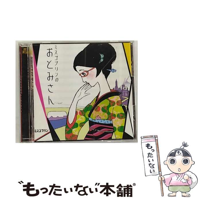 【中古】 ミスゴブリンのおとみさん/CD/KICS-1122 / ミスゴブリン / キングレコード [CD]【メール便送料無料】【あす楽対応】