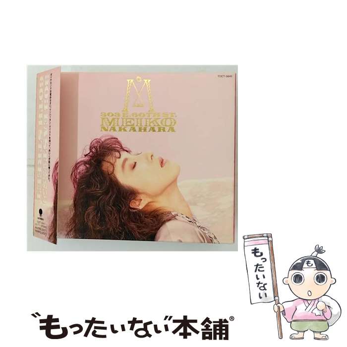 【中古】 303　EAST　60TH　STREET/CD/TOCT-5645 / 中原めいこ / EMIミュージック・ジャパン [CD]【メール便送料無料】【あす楽対応】