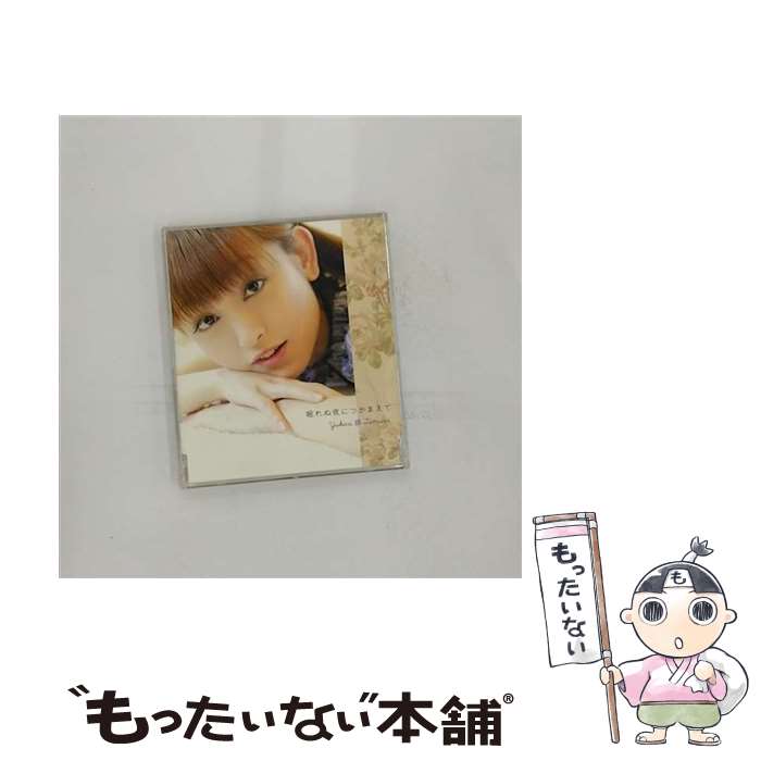 【中古】 眠れぬ夜につかまえて/CDシングル（12cm）/KMCMー30 / 田村ゆかり, 片岡嗣実, 渡辺拓也, 内藤慎也, ふじのマナミ, 井上綾希子, 宮島 / [CD]【メール便送料無料】【あす楽対応】