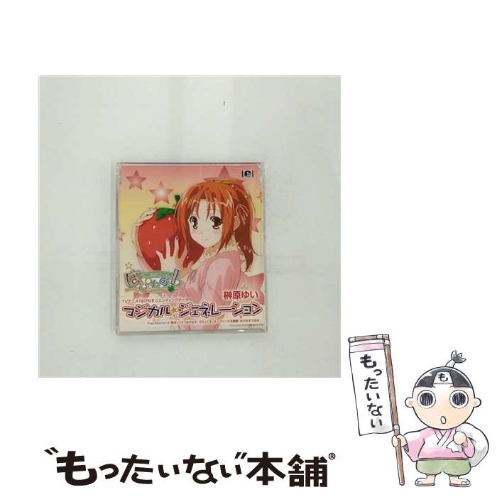 【中古】 マジカル★ジェネレーション/CDシングル（12cm）/ZMCZ-3041 / 榊原ゆい, 上野浩司, TARAWO, 志倉千代丸 / KADOKAWA メディアファクトリー [CD]【メール便送料無料】【あす楽対応】