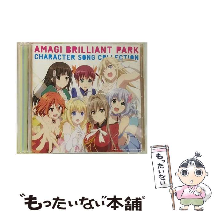 【中古】 甘城ブリリアントパーク キャラクターソング集 / various / フライングドッグ [CD]【メール便送料無料】【最短翌日配達対応】