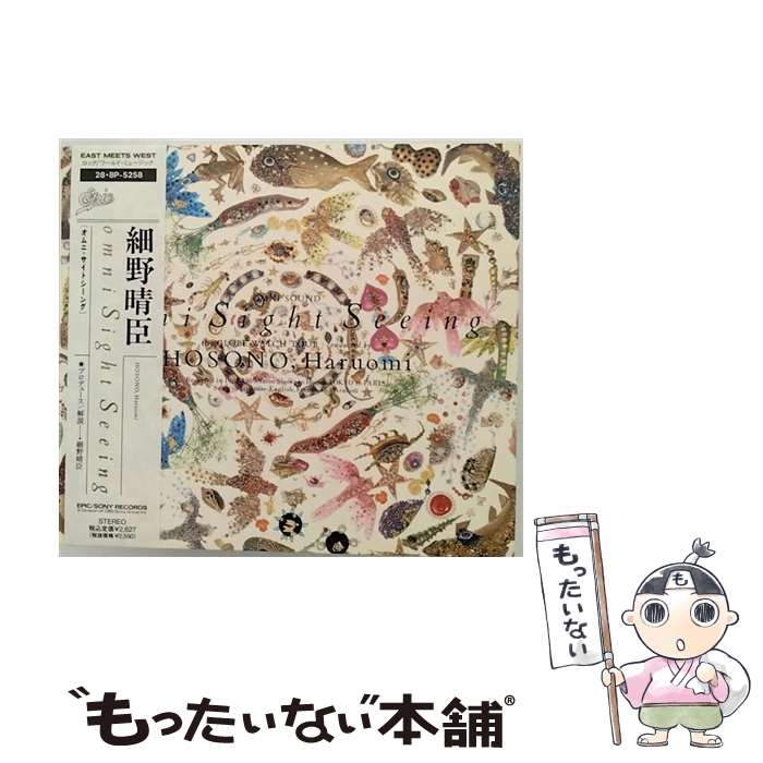 【中古】 omni　Sight　Seeing/CD/28・8P-5258 / 細野晴臣 / エピックレコードジャパン [CD]【メール便送料無料】【あす楽対応】