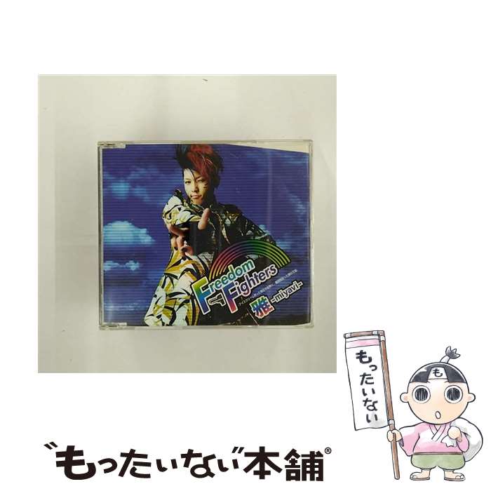 【中古】 Freedom　Fighters-アイスクリーム持った裸足の女神と、機関銃持った裸の王様-/CDシングル（12cm）/UPCH-5310 / 雅-miyavi- / ユニバー [CD]【メール便送料無料】【最短翌日配達対応】