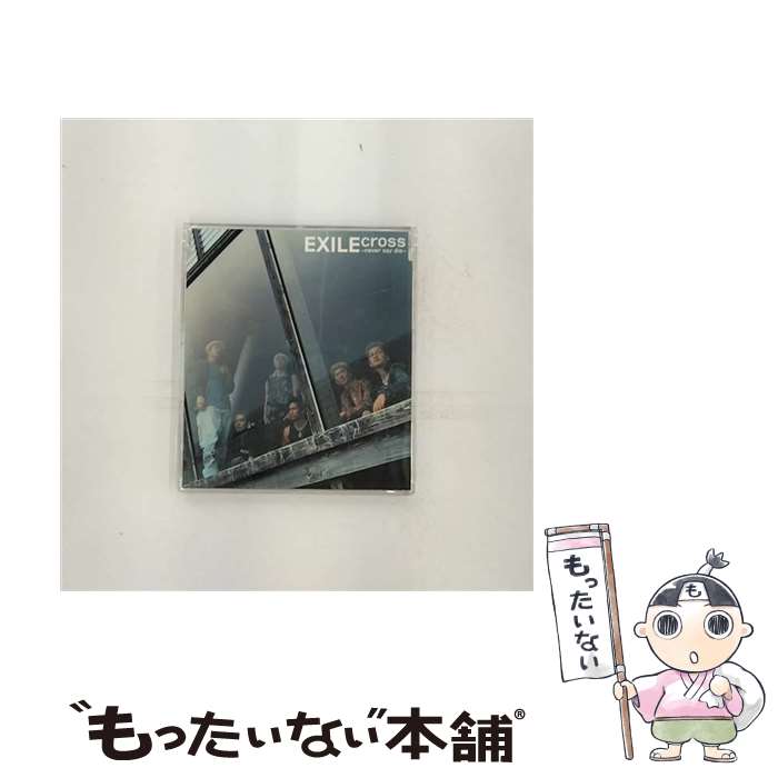 【中古】 EXILE / Cross～never say die～ CD / EXILE / rhythm zone [CD]【メール便送料無料】【最短翌日配達対応】