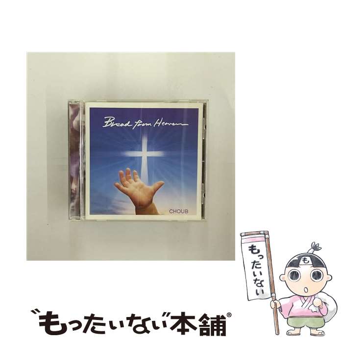 【中古】 BREAD FROM HEAVEN CHOUB / CHOUB / インディーズ・メーカー [CD]【メール便送料無料】【最短翌日配達対応】