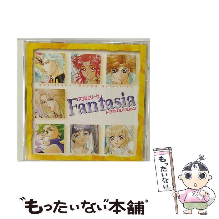 【中古】 アンジェリーク　Fantasia～ドラマ・セレクション～/CD/KECH-1181 / ドラマ, 松本保典, 速水奨, 塩沢兼人, 堀内賢雄, 飛田展男, 神奈延年, 岩 / [CD]【メール便送料無料】【あす楽対応】