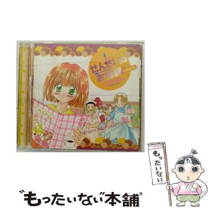 【中古】 せんせいのお時間　4時間目/CD/AVCT-15013 / ドラマ, 南央美, 川上とも子, 大谷育江, 山崎和佳奈, 子安武人, 渡辺久美子, 梅津秀行 / エイベッ [CD]【メール便送料無料】【あす楽対応】