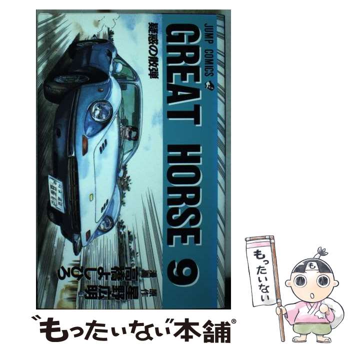 全9巻完結セット コミック 全巻セット GREAT HORSE 1～9巻
