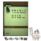 【中古】 薬草栽培教室 趣味と実益の薬草庭園 / 久宗 壮 / 富民協会 [単行本]【メール便送料無料】【あす楽対応】