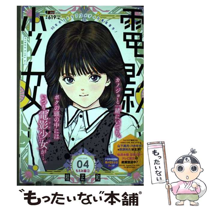 【中古】 電影少女　ワイド 4 / 桂 正和 / 集英社 [ムック]【メール便送料無料】【最短翌日配達対応】
