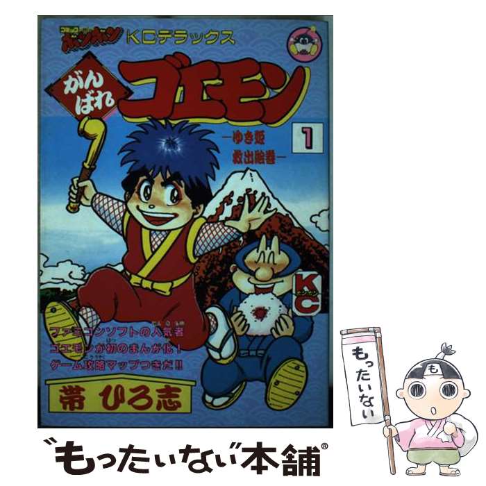 楽天市場】がんばれゴエモン~来るなら恋! 綾繁一家の黒い影~の通販 楽天市場】がんばれゴエモン~来るなら恋! 綾繁一家の黒い影~の通販