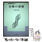 【中古】 分裂病の精神病理と治療 8 / 星和書店 / 星和書店 [単行本]【メール便送料無料】【あす楽対応】