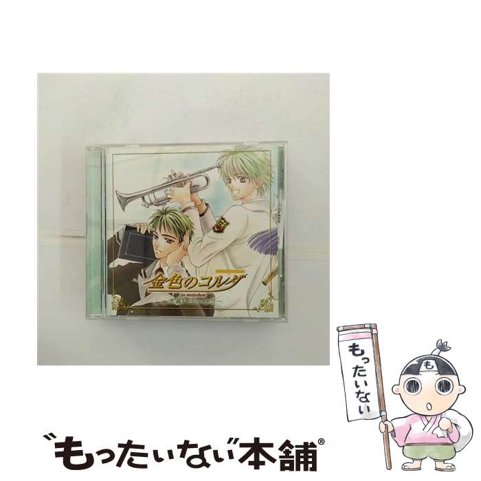 EANコード：4988615018978■こちらの商品もオススメです ● CDドラマコレクションズ　金色のコルダ　～目覚めのカノン～/CD/KECH-1340 / ドラマCD, 森田成一, 岸尾大輔, 福山潤, 谷山紀章, 伊藤健太郎, 佐藤朱, 増田ゆき, 石川英郎, 小西克幸, 水橋かおり / コーエーテクモゲームス [CD] ● CDドラマコレクションズ　金色のコルダ2～絹雲のレガート～/CD/KECH-1419 / ドラマ, 谷山紀章, 岸尾大輔, 伊藤健太郎, 宮野真守, 月森蓮(谷山紀章), 森田成一, 福山潤, 小西克幸, 増田ゆき, 佐藤朱 / コーエーテクモゲームス [CD] ● 金色のコルダ～secondo　passo～SWEET＆JOY＜＃＞/CD/KECH-1498 / TVサントラ, 高木礼子, 谷山紀章, 衛藤桐也(日野聡), 日野聡, 伊藤健太郎, 石川英郎, 小西克幸, 宮野真守, 内田夕夜 / コーエーテクモゲームス [CD] ● CDドラマコレクションズ　金色のコルダ　～微風のスケルツォ～/CD/KECH-1254 / ドラマ, 谷山紀章, 福山潤, 伊藤健太郎, 森田成一, 岸尾大輔, 佐藤朱, 増田ゆき / コーエーテクモゲームス [CD] ● CDドラマコレクションズ　金色のコルダ～気まぐれフーガ～/CD/KECH-1341 / ドラマCD, 福山潤, 森田成一, 岸尾大輔, 石川英郎, 小西克幸, 谷山紀章, 伊藤健太郎, 佐藤朱, 増田ゆき, 水橋かおり / コーエーテクモゲームス [CD] ■通常24時間以内に出荷可能です。※繁忙期やセール等、ご注文数が多い日につきましては　発送まで48時間かかる場合があります。あらかじめご了承ください。■メール便は、1点から送料無料です。※宅配便の場合、2,500円以上送料無料です。※最短翌日配達ご希望の方は、宅配便をご選択下さい。※「代引き」ご希望の方は宅配便をご選択下さい。※配送番号付きのゆうパケットをご希望の場合は、追跡可能メール便（送料210円）をご選択ください。■ただいま、オリジナルカレンダーをプレゼントしております。■「非常に良い」コンディションの商品につきましては、新品ケースに交換済みです。■お急ぎの方は「もったいない本舗　お急ぎ便店」をご利用ください。最短翌日配送、手数料298円から■まとめ買いの方は「もったいない本舗　おまとめ店」がお買い得です。■中古品ではございますが、良好なコンディションです。決済は、クレジットカード、代引き等、各種決済方法がご利用可能です。■万が一品質に不備が有った場合は、返金対応。■クリーニング済み。■商品状態の表記につきまして・非常に良い：　　非常に良い状態です。再生には問題がありません。・良い：　　使用されてはいますが、再生に問題はありません。・可：　　再生には問題ありませんが、ケース、ジャケット、　　歌詞カードなどに痛みがあります。● リピーター様、ぜひ応援下さい（ショップ・オブ・ザ・イヤー）アーティスト：ドラマ枚数：1枚組み限定盤：通常曲数：8曲曲名：DISK1 1.昼休みも練習2.R vs L3.音楽は共通言語4.響きあう気持ち5.Special Talk × 106.ANOTHER REVOLUTION7.JUMP☆8.Cendrillonタイアップ情報：昼休みも練習 曲のコメント:コーエー社ゲーム「金色のコルダ」より型番：KECH-1255発売年月日：2004年01月28日
