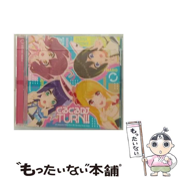 【中古】 ぐるぐるDJ TURN /CDシングル 12cm /BRMM-10354 / Happy Around! / ブシロードミュージック [CD]【メール便送料無料】【あす楽対応】