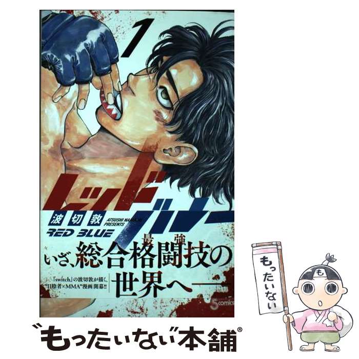 著者：波切 敦出版社：小学館サイズ：コミックISBN-10：4098511231ISBN-13：9784098511235■こちらの商品もオススメです ● メイドインアビス　1 / つくし あきひと / 竹書房 [コミック] ● 古見さんは、コミュ症です。（23） / オダ トモヒト / 小学館 [コミック] ● 古見さんは、コミュ症です。（22） / オダ トモヒト / 小学館 [コミック] ● メイドインアビス　6 / つくしあきひと / 竹書房 [コミック] ● メイドインアビス　5 / つくしあきひと / 竹書房 [コミック] ● メイドインアビス　4 / つくし あきひと / 竹書房 [コミック] ● 古見さんは、コミュ症です。（25） / オダ トモヒト / 小学館 [コミック] ● 古見さんは、コミュ症です。（24） / オダ トモヒト / 小学館 [コミック] ● 小説鋼の錬金術師（2） / 井上 真 / スクウェア・エニックス [新書] ● メイドインアビス　2 / つくしあきひと / 竹書房 [コミック] ● 小説鋼の錬金術師 / 井上 真 / スクウェア・エニックス [新書] ● 古見さんは、コミュ症です。（26） / オダ トモヒト / 小学館 [コミック] ● 古見さんは、コミュ症です。（27） / オダ トモヒト / 小学館 [コミック] ● 小説鋼の錬金術師（3） / 荒川 弘, 井上 真 / スクウェア・エニックス [新書] ● メイドインアビス　7 / つくし あきひと / 竹書房 [コミック] ■通常24時間以内に出荷可能です。※繁忙期やセール等、ご注文数が多い日につきましては　発送まで48時間かかる場合があります。あらかじめご了承ください。 ■メール便は、1冊から送料無料です。※宅配便の場合、2,500円以上送料無料です。※最短翌日配達ご希望の方は、宅配便をご選択下さい。※「代引き」ご希望の方は宅配便をご選択下さい。※配送番号付きのゆうパケットをご希望の場合は、追跡可能メール便（送料210円）をご選択ください。■ただいま、オリジナルカレンダーをプレゼントしております。■お急ぎの方は「もったいない本舗　お急ぎ便店」をご利用ください。最短翌日配送、手数料298円から■まとめ買いの方は「もったいない本舗　おまとめ店」がお買い得です。■中古品ではございますが、良好なコンディションです。決済は、クレジットカード、代引き等、各種決済方法がご利用可能です。■万が一品質に不備が有った場合は、返金対応。■クリーニング済み。■商品画像に「帯」が付いているものがありますが、中古品のため、実際の商品には付いていない場合がございます。■商品状態の表記につきまして・非常に良い：　　使用されてはいますが、　　非常にきれいな状態です。　　書き込みや線引きはありません。・良い：　　比較的綺麗な状態の商品です。　　ページやカバーに欠品はありません。　　文章を読むのに支障はありません。・可：　　文章が問題なく読める状態の商品です。　　マーカーやペンで書込があることがあります。　　商品の痛みがある場合があります。