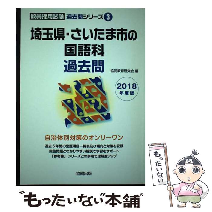 著者：協同教育研究会出版社：協同出版サイズ：単行本ISBN-10：4319272633ISBN-13：9784319272631■通常24時間以内に出荷可能です。※繁忙期やセール等、ご注文数が多い日につきましては　発送まで48時間かかる場合があります。あらかじめご了承ください。 ■メール便は、1冊から送料無料です。※宅配便の場合、2,500円以上送料無料です。※あす楽ご希望の方は、宅配便をご選択下さい。※「代引き」ご希望の方は宅配便をご選択下さい。※配送番号付きのゆうパケットをご希望の場合は、追跡可能メール便（送料210円）をご選択ください。■ただいま、オリジナルカレンダーをプレゼントしております。■お急ぎの方は「もったいない本舗　お急ぎ便店」をご利用ください。最短翌日配送、手数料298円から■まとめ買いの方は「もったいない本舗　おまとめ店」がお買い得です。■中古品ではございますが、良好なコンディションです。決済は、クレジットカード、代引き等、各種決済方法がご利用可能です。■万が一品質に不備が有った場合は、返金対応。■クリーニング済み。■商品画像に「帯」が付いているものがありますが、中古品のため、実際の商品には付いていない場合がございます。■商品状態の表記につきまして・非常に良い：　　使用されてはいますが、　　非常にきれいな状態です。　　書き込みや線引きはありません。・良い：　　比較的綺麗な状態の商品です。　　ページやカバーに欠品はありません。　　文章を読むのに支障はありません。・可：　　文章が問題なく読める状態の商品です。　　マーカーやペンで書込があることがあります。　　商品の痛みがある場合があります。