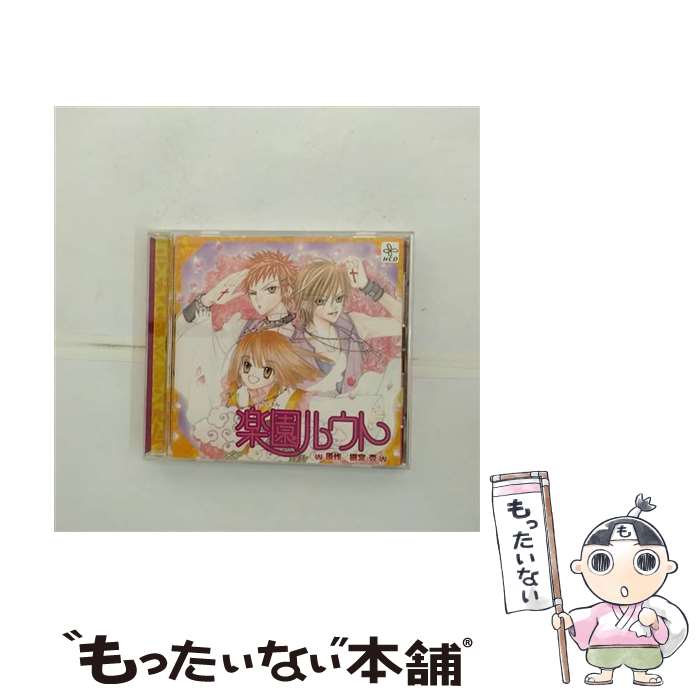 【中古】 HCD　楽園ルウト/CD/MMCC-7038 / ドラマCD, 沢城みゆき, 鳥海浩輔, 笹沼晃, 諏訪部順一, 皆川純子, 納谷六朗, こおろぎさとみ, 須加みき, 西 / [CD]【メール便送料無料】【あす楽対応】