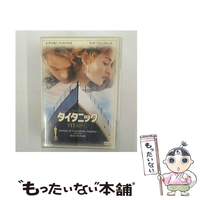 【中古】 タイタニック/DVD/FXBA-421 / 20世紀フォックス ホーム エンターテイメント ジャパン [DVD]【メール便送料無料】【あす楽対応】