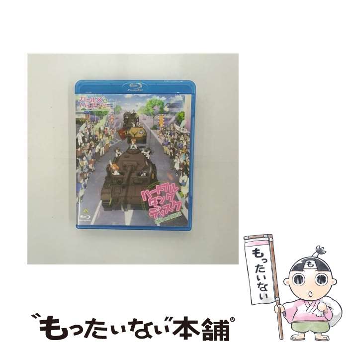 【中古】 ガールズ＆パンツァー　ハートフル　タンク　ディスク/Bluーray　Disc/BCXEー0779 / バンダイ..