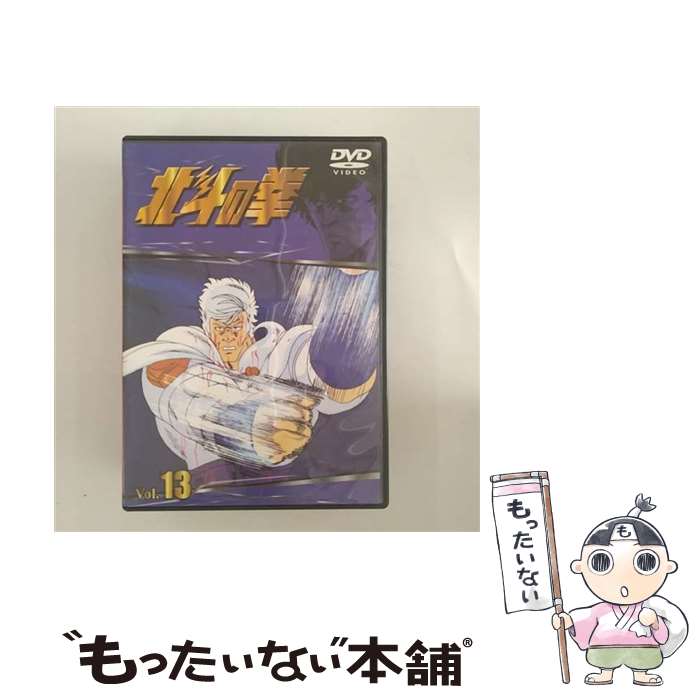 EANコード：4988005342256■こちらの商品もオススメです ● 北斗の拳 Vol 14 / アニメ / ユニバーサルJ [DVD] ● TVシリーズ 北斗の拳 Vol.12 DVD DVD / ユニバーサルJ [DVD] ● 北斗の拳 北斗の拳2 Vol．19 / ユニバーサルJ [DVD] ● 北斗の拳 Vol．15 武論尊 原作 / ユニバーサルJ [DVD] ● 北斗の拳 Vol．17 武論尊 原作 ,原哲夫 原作 ,須田正己 キャラクターデザイン ,青木望 ,神谷明 ケンシロウ ,一龍斎貞友 バット ,鈴木富子 リン / ユニバーサルJ [DVD] ■通常24時間以内に出荷可能です。※繁忙期やセール等、ご注文数が多い日につきましては　発送まで48時間かかる場合があります。あらかじめご了承ください。■メール便は、1点から送料無料です。※宅配便の場合、2,500円以上送料無料です。※最短翌日配達ご希望の方は、宅配便をご選択下さい。※「代引き」ご希望の方は宅配便をご選択下さい。※配送番号付きのゆうパケットをご希望の場合は、追跡可能メール便（送料210円）をご選択ください。■ただいま、オリジナルカレンダーをプレゼントしております。■「非常に良い」コンディションの商品につきましては、新品ケースに交換済みです。■お急ぎの方は「もったいない本舗　お急ぎ便店」をご利用ください。最短翌日配送、手数料298円から■まとめ買いの方は「もったいない本舗　おまとめ店」がお買い得です。■中古品ではございますが、良好なコンディションです。決済は、クレジットカード、代引き等、各種決済方法がご利用可能です。■万が一品質に不備が有った場合は、返金対応。■クリーニング済み。■商品状態の表記につきまして・非常に良い：　　非常に良い状態です。再生には問題がありません。・良い：　　使用されてはいますが、再生に問題はありません。・可：　　再生には問題ありませんが、ケース、ジャケット、　　歌詞カードなどに痛みがあります。タイトル：TVシリーズ 北斗の拳 Vol.13 [DVD]メーカー型番：POBE5023発売元：ユニバーサルJ型番：POBE5023