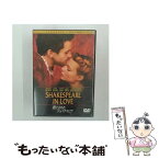 【中古】 恋におちたシェイクスピア　コレクターズ・エディション/DVD/BUD-29936 / ソニー・ピクチャーズエンタテインメント [DVD]【メール便送料無料】【あす楽対応】