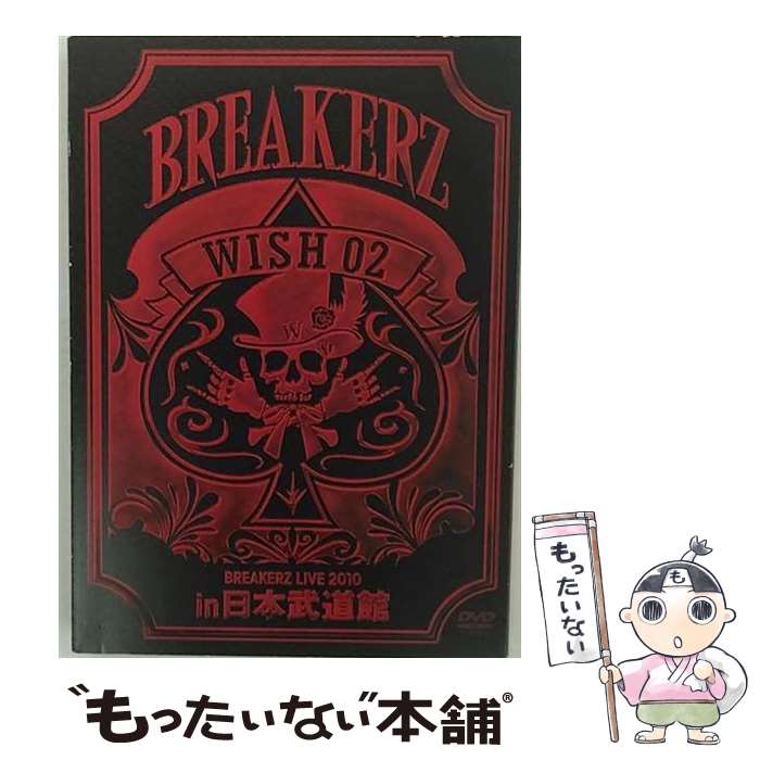【中古】 BREAKERZ LIVE 2010 “WISH 02” in 日本武道館/DVD/ZABL-5007 / ZAIN RECORDS(J)(D) [D...
