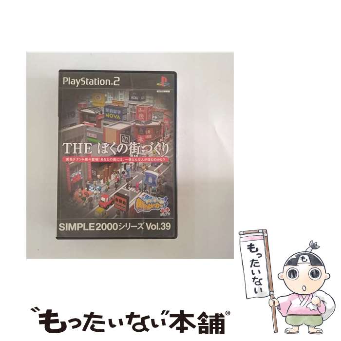 【中古】 THE ぼくの街づくり ～街ingメーカー＋＋～ SIMPLE 2000シリーズVOL．39 PS2 / D3PUBLISHER【メール便送料無料】【あす楽対応】