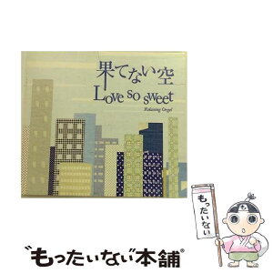 【中古】 果てない空／Love　so　sweet/CD/DLOR-580 / オルゴール / デラ [CD]【メール便送料無料】【あす楽対応】