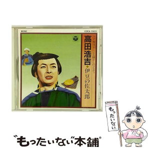 【中古】 SP盤復刻による懐かしのメロディー/CD/COCA-11423 / 高田浩吉, コロムビア合唱団 / 日本コロムビア [CD]【メール便送料無料】【あす楽対応】