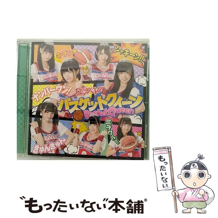 【中古】 バスケットクィーン（通常盤A）/CDシングル（12cm）/POCS-1538 / エラバレシ / Stand-Up! Records [CD]【メール便送料無料】【あす楽対応】