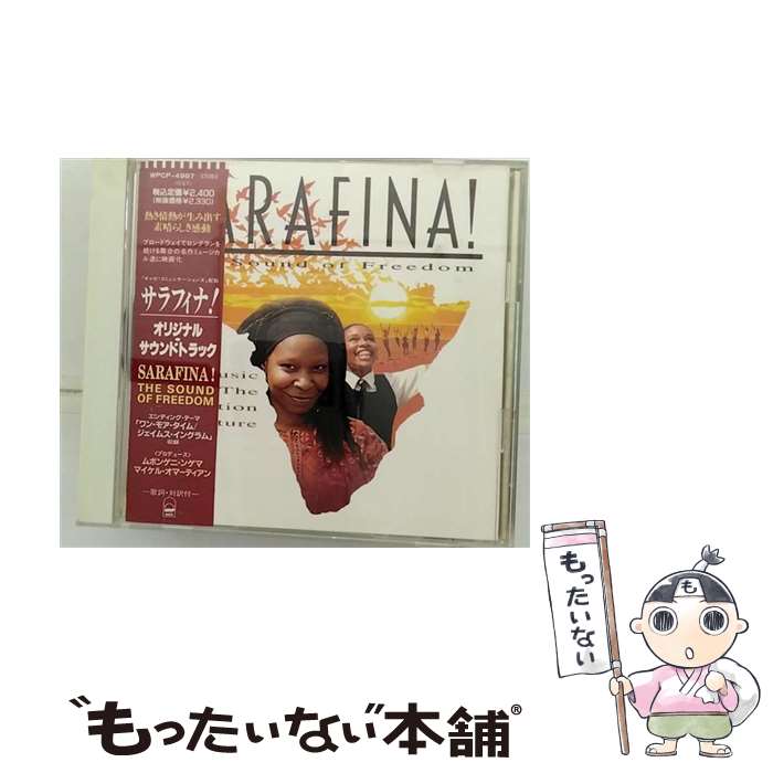 【中古】 サラフィナ！/CD/WPCP-4987 / ジェームス・イングラム, ボンゲニ・ンゲマ, ヒュー・マセケラ / ダブリューイーエー・ジャパン [CD]【メール便送料無料】【最短翌日配達対応】