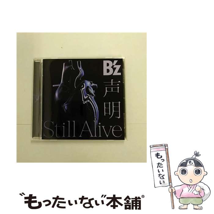 【中古】 声明／Still　Alive/CDシングル（12cm）/BMCV-4021 / B’z / バーミリオンレコード [CD]【メール便送料無料】【あす楽対応】