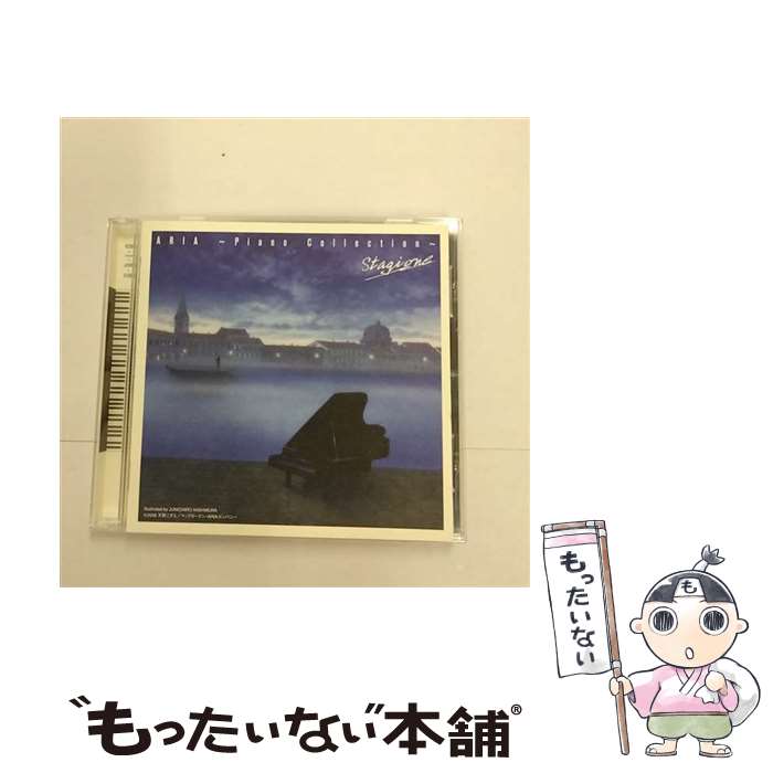 【中古】 ARIA～ピアノ・コレクション～スタジオーネ-季節-/CD/VICL-62003 / 窪田ミナ 妹尾武, 斎藤千和, 大原さやか, 葉月絵理乃, 広橋涼 / ビクターエ [CD]【メール便送料無料】【あす楽対応】