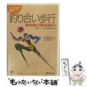 【中古】 動く骨 コツ をつかむ体内幹操法3 釣り合い歩行 スポーツ / ビデオメーカー [DVD]【メール便送料無料】【あす楽対応】