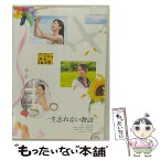 【中古】 一生忘れない物語/DVD/WPBJ-90052 / WARNER MUSIC JAPAN(WP)(D) [DVD]【メール便送料無料】【あす楽対応】