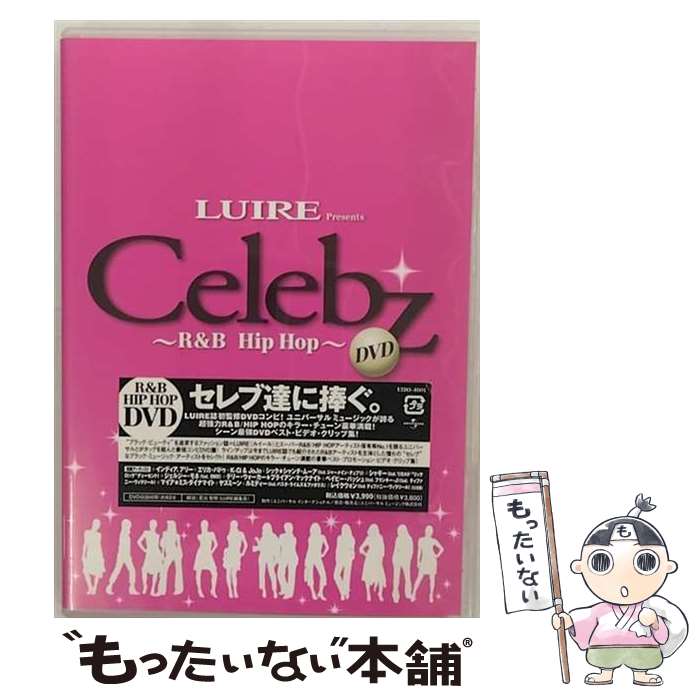 【中古】 ルイール・プレゼンツ…セレブズ～R＆B　Hip　Hop～/DVD/UIBO-4001 / ユニバーサル インターナ..