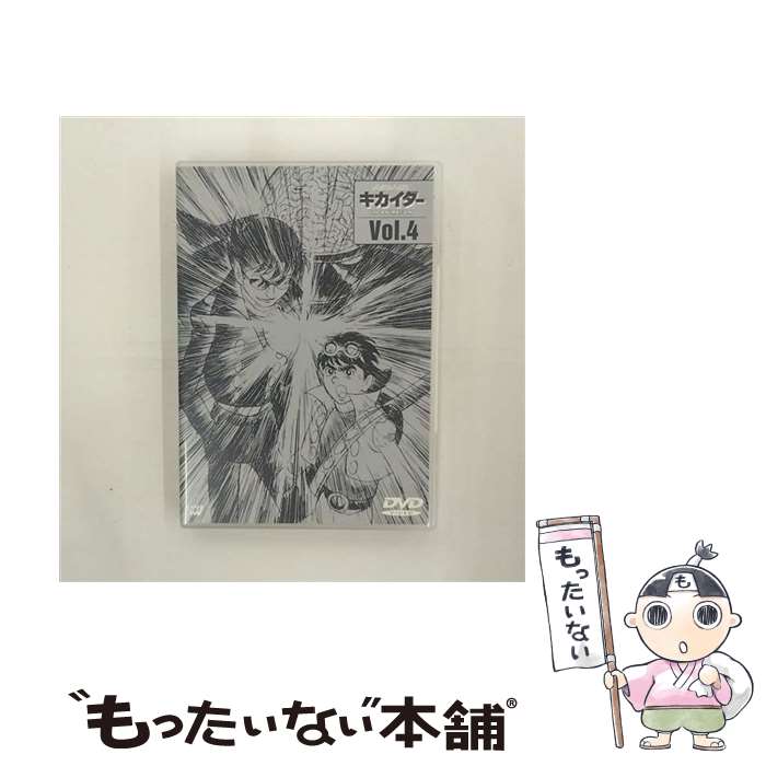 【中古】 人造人間キカイダー THE ANIMATION Vol．4/DVD/SVWBー1435 / SME ビジュアルワークス DVD 【メール便送料無料】【あす楽対応】