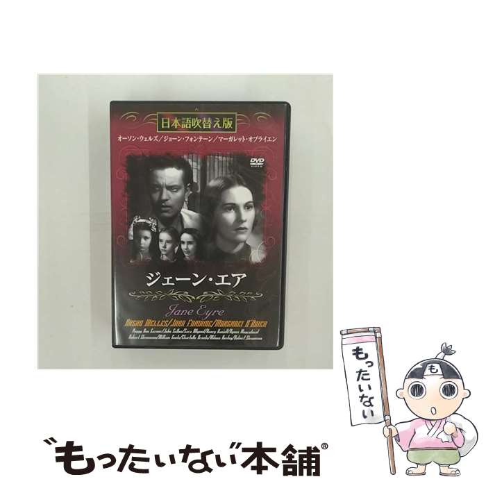 【中古】 ジェーン・エア 日本語吹き替え版 オーソン・ウェルズ,ジョーン・フォンテーン,マーガレット・オブライエン / GPミュージアム [DVD]【メール便送料無料】【あす楽対応】