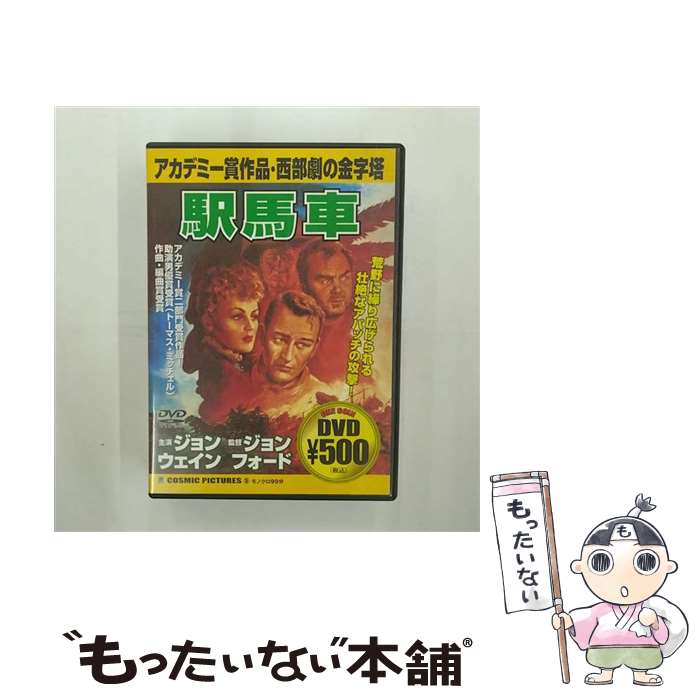 【中古】 駅馬車/ジョン・ウェインDVD/洋画アクション / ビデオメーカー [DVD]【メール便送料無料】【あす楽対応】