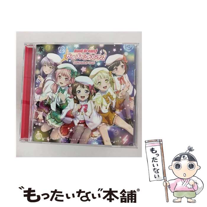 【中古】 バンドリ！　ガールズバンドパーティ！　カバーコレクションVol．3/CD/BRMM-10209 / Poppin’Party, Afterglow, Pastel＊Palettes, Roselia, ハロー、ハ / [CD]【メール便送料無料】【あす楽対応】