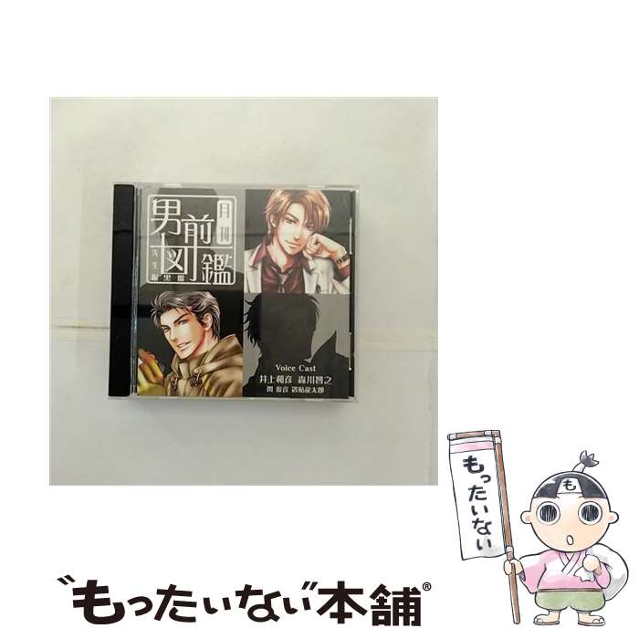 【中古】 月刊男前図鑑　先生編　黒盤/CD/PCCG-00923 / ドラマ, 井上和彦, 森川智之, 関俊彦, 置鮎龍太郎 / PONYCANYON INC.(PC)(M) [CD]【メール便送料無料】【あす楽対応】