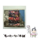 【中古】 地獄でなぜ悪い（初回限定盤）/CDシングル（12cm）/VIZL-590 / 星野源 / ビクターエンタテインメント CD 【メール便送料無料】【あす楽対応】