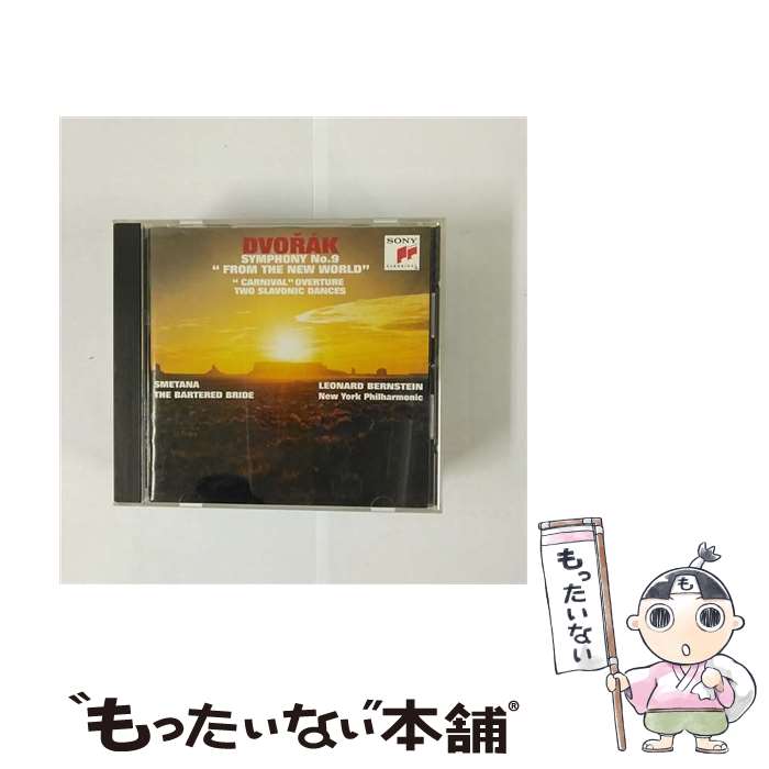 【中古】 ドヴォルザーク：交響曲第9番「新世界より」他/CD/SICC-1076 / ニューヨーク・フィルハーモニック, レナード・バーンスタイン / SMJ(SME)(M) [CD]【メール便送料無料】【あす楽対応】